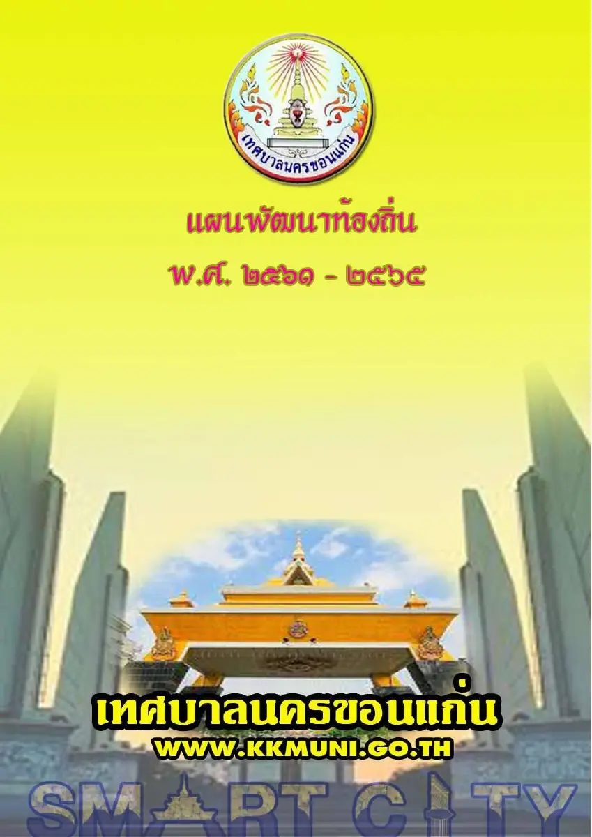 ตัวอย่างเอกสาร: 1560765075_1066100473.pdf