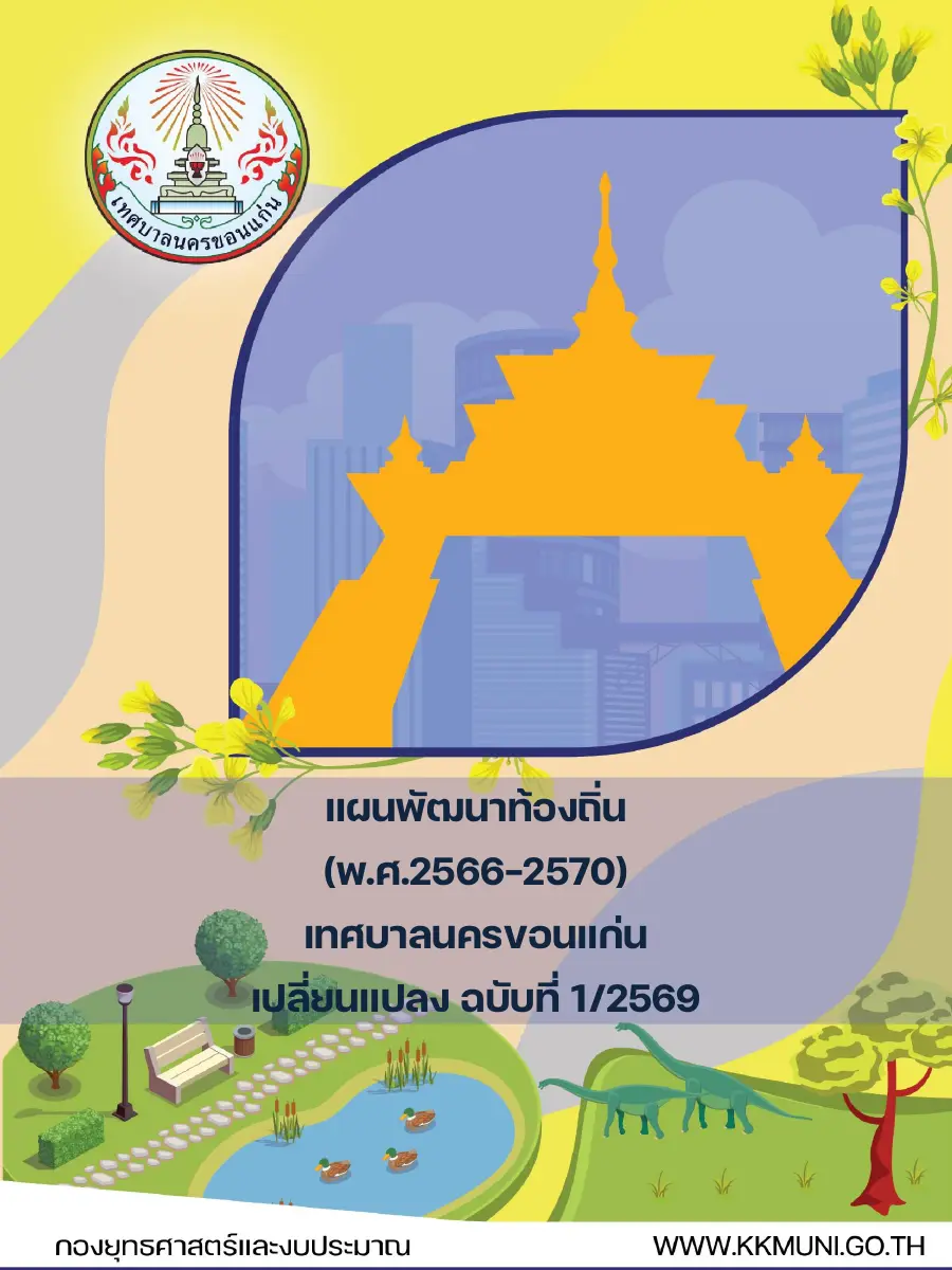 ตัวอย่างเอกสาร: 1784617545_146682602.pdf