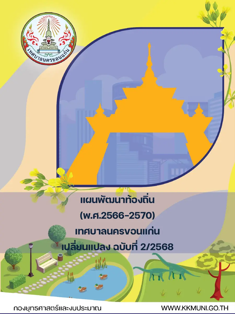 ตัวอย่างเอกสาร: 1762842316_1748123523.pdf