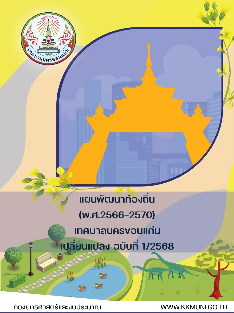 ตัวอย่างเอกสาร: 1750993446_1181169524.pdf