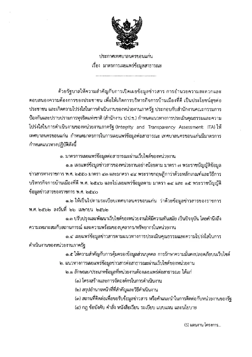 ตัวอย่างเอกสาร: 1561712853_1449857023.pdf