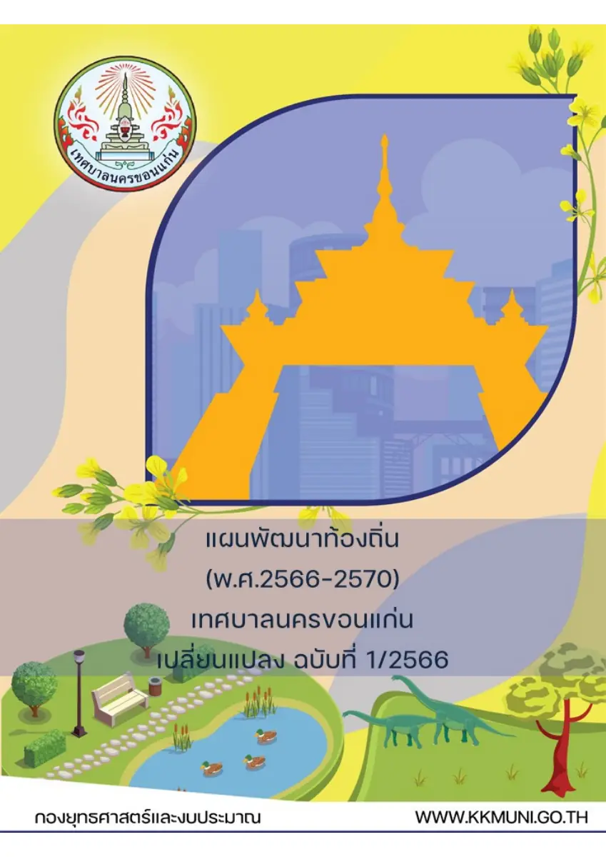 ตัวอย่างเอกสาร: 1688966539_1225873513.pdf