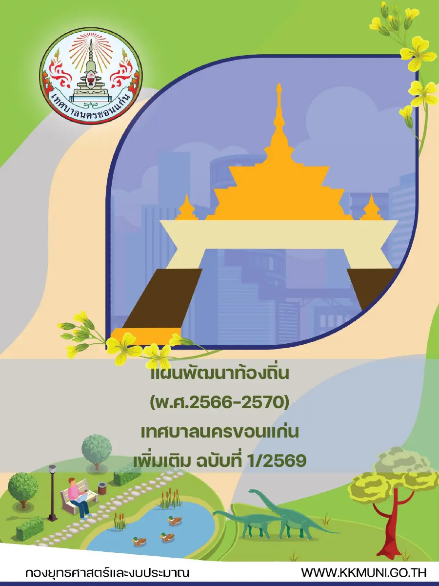 ตัวอย่างเอกสาร: 1784617607_2098656056.pdf