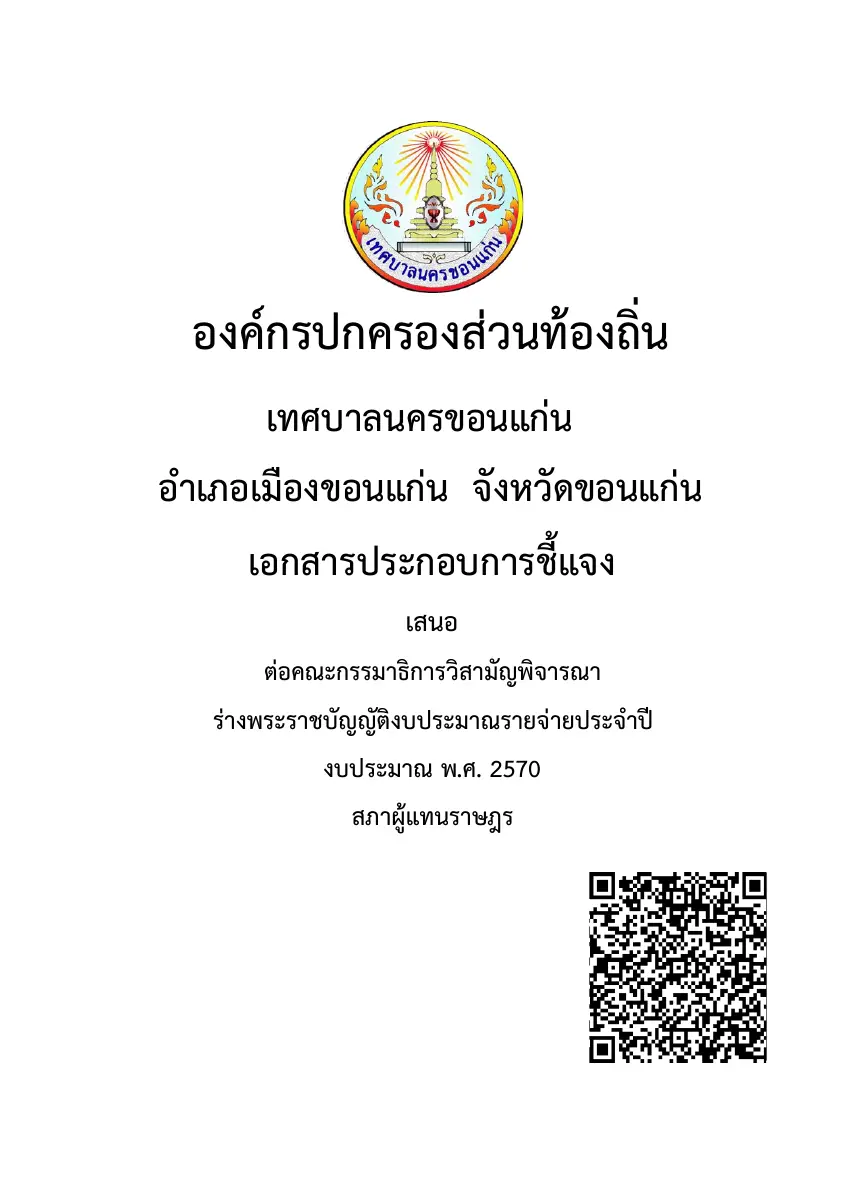 ตัวอย่างเอกสาร: 1781520982_1469749008.pdf
