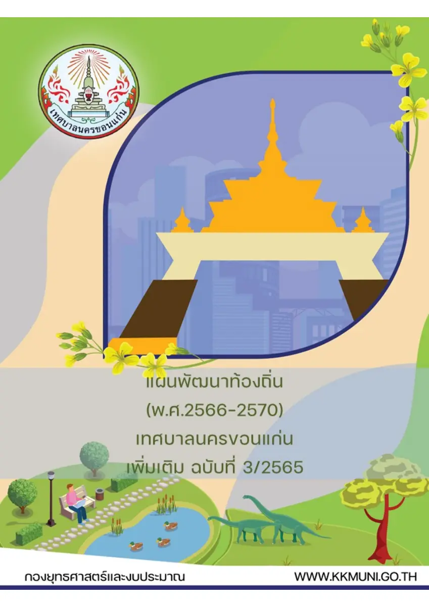 ตัวอย่างเอกสาร: 1655952802_1404153336-1.pdf