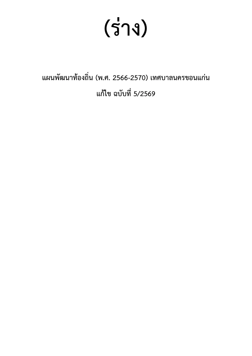 ตัวอย่างเอกสาร: 1784706585_1034112233.pdf