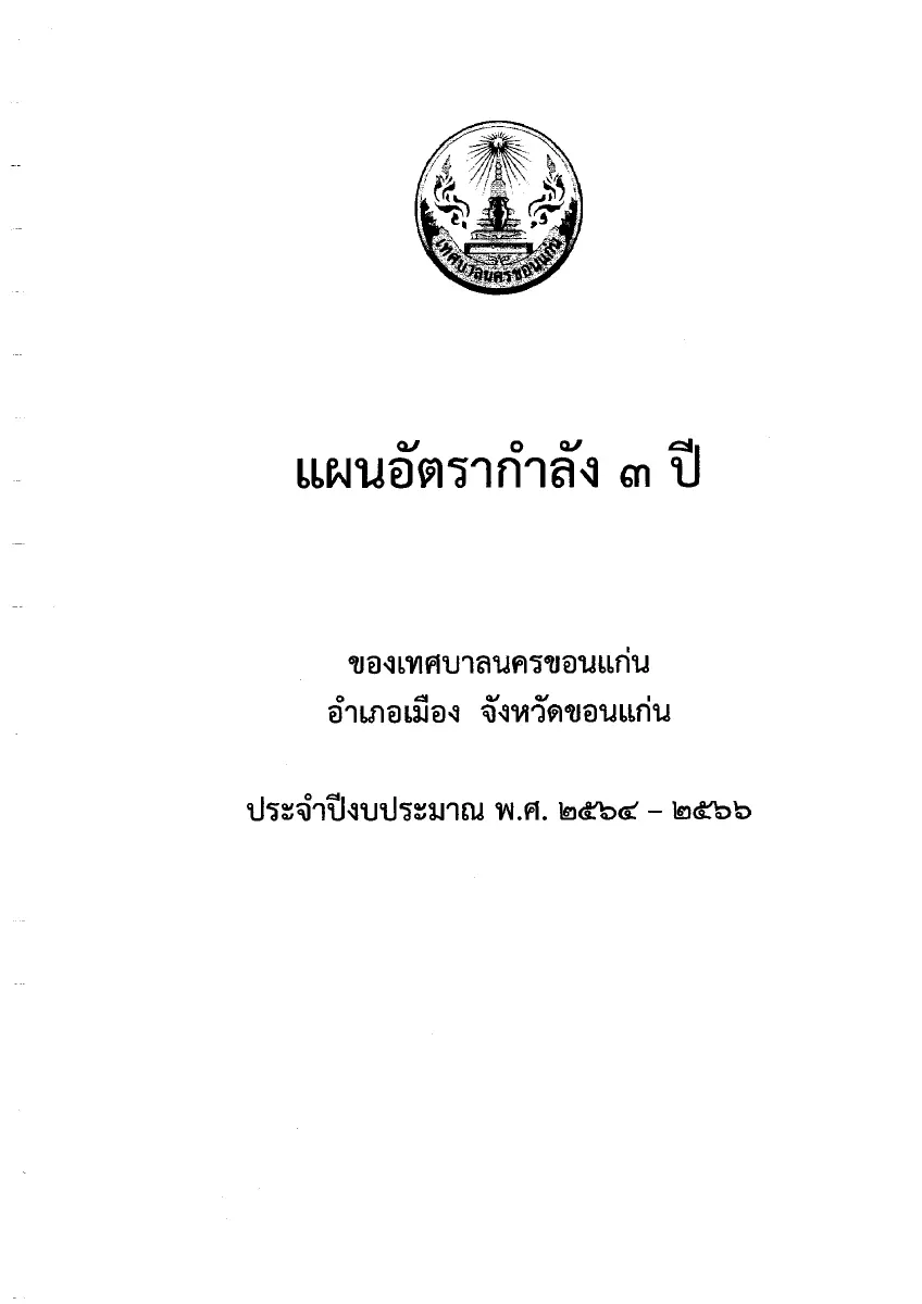 ตัวอย่างเอกสาร: 1609922450_1984161806.pdf