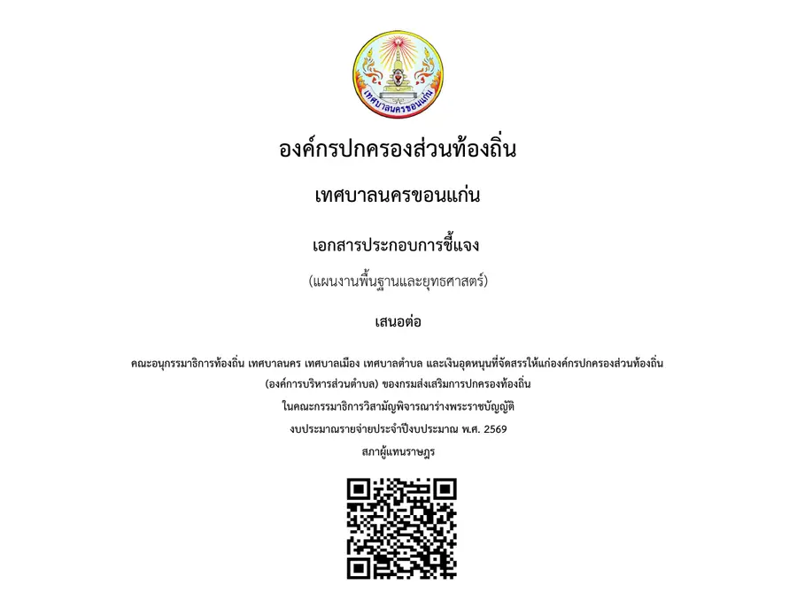 ตัวอย่างเอกสาร: 1751426162_1345997482.pdf