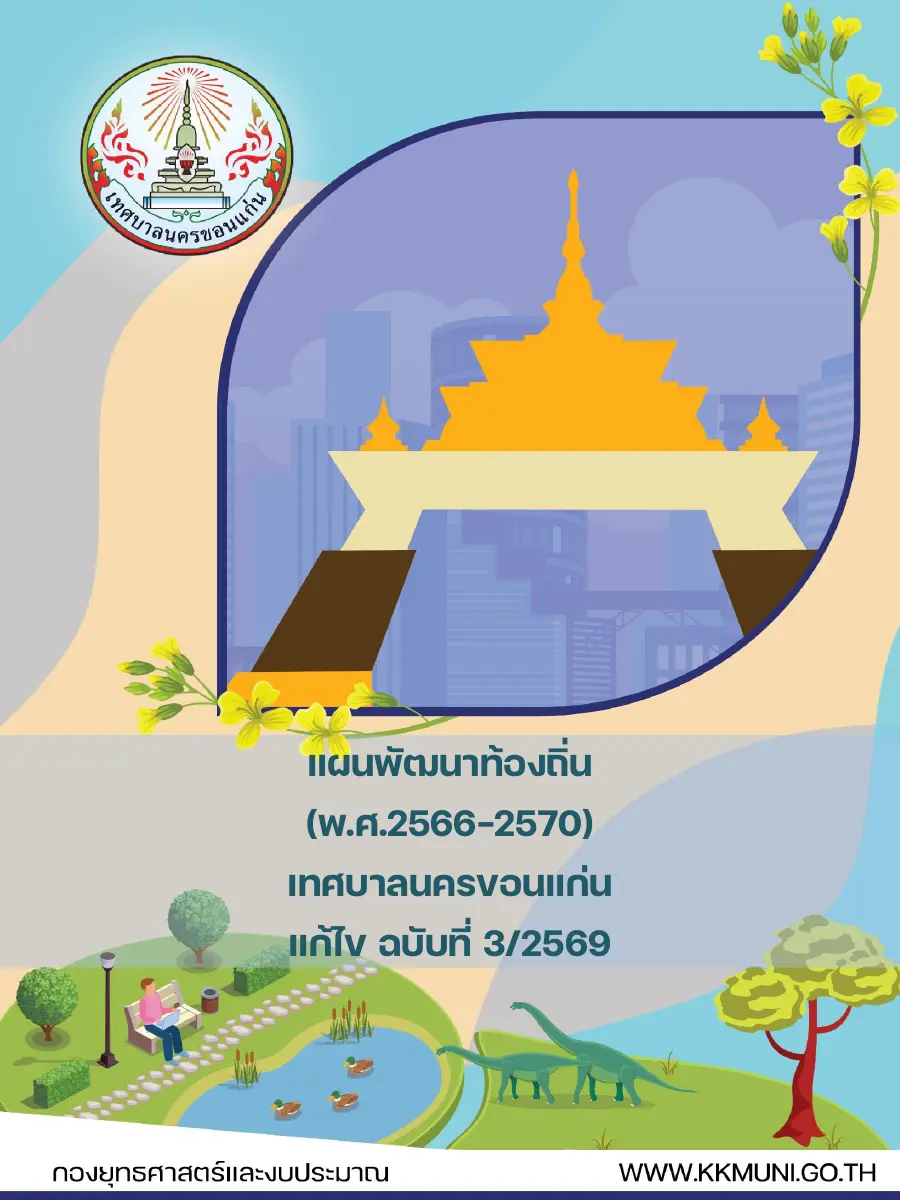 ตัวอย่างเอกสาร: 1774841044_1823885759.pdf