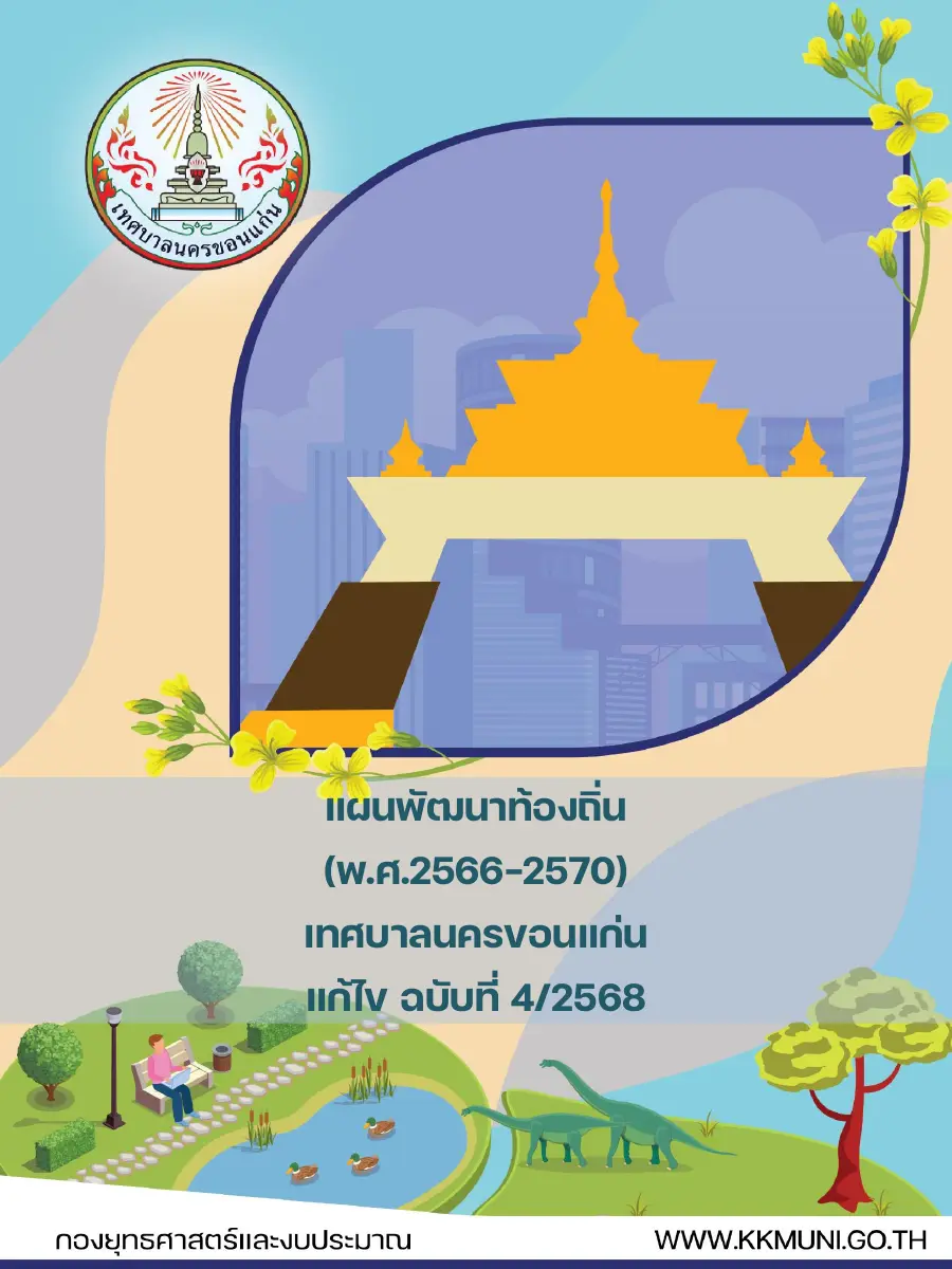ตัวอย่างเอกสาร: 1758681396_616415717.pdf