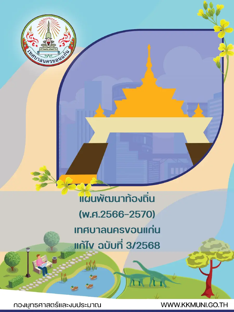 ตัวอย่างเอกสาร: 1753945268_868593436.pdf
