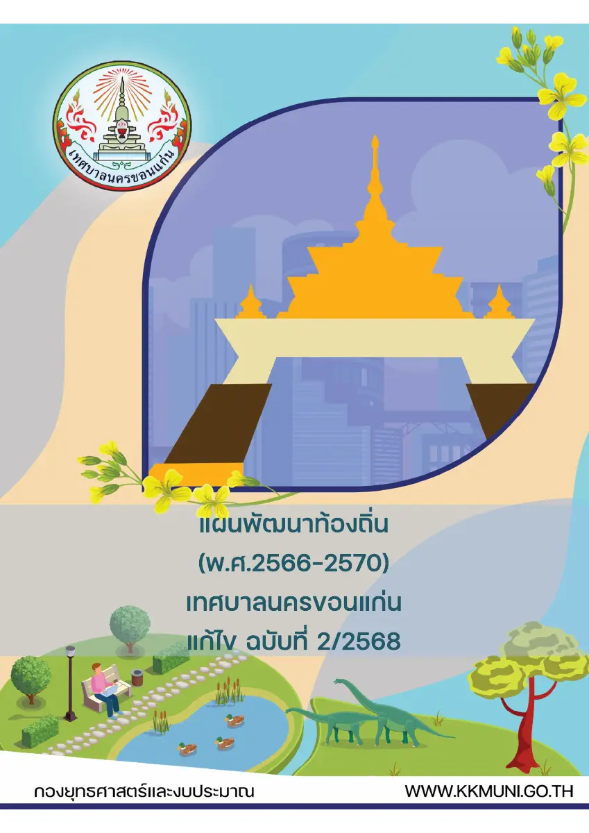 ตัวอย่างเอกสาร: 1748246249_1166924732.pdf