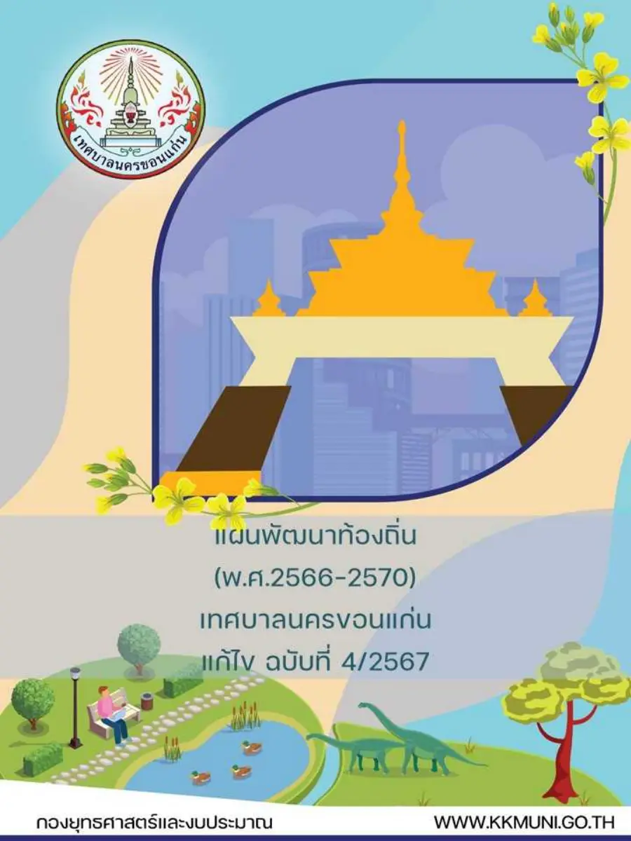 ตัวอย่างเอกสาร: 1724204487_688701550.pdf