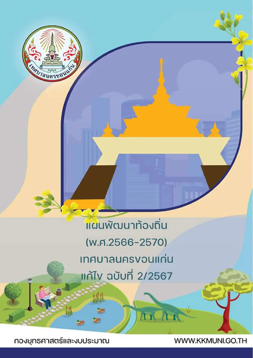 ตัวอย่างเอกสาร: 1717562669_1605592027.pdf