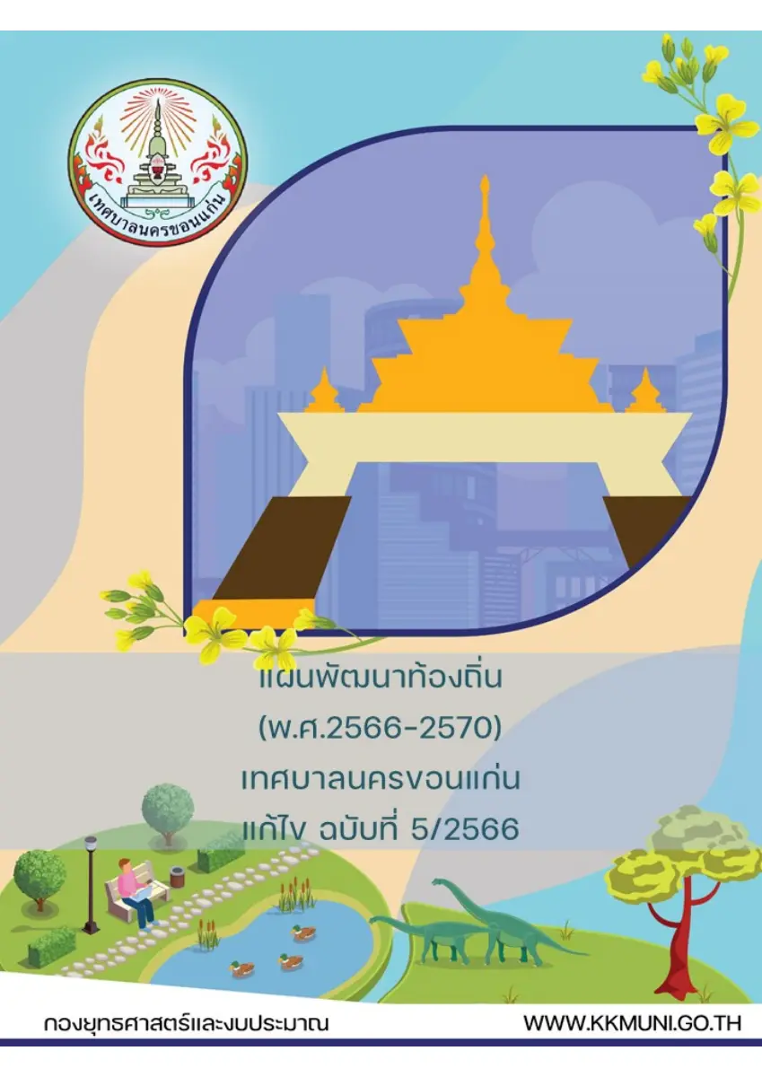 ตัวอย่างเอกสาร: 1690274062_737512302.pdf