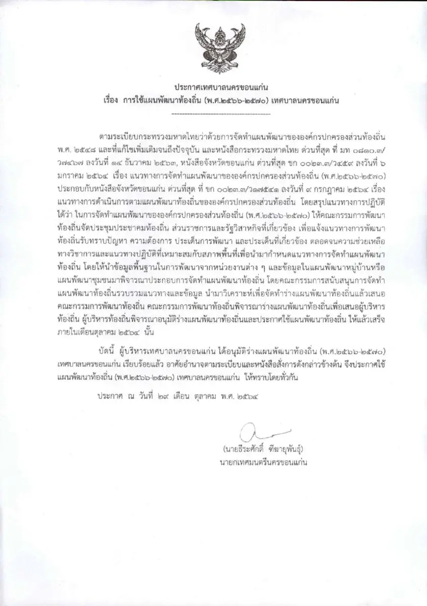 ตัวอย่างเอกสาร: 1635135691_339385480-1.pdf