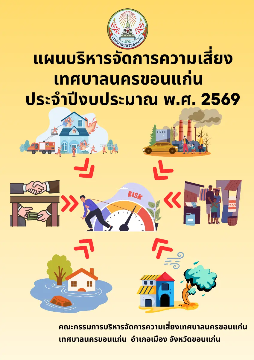 ตัวอย่างเอกสาร: 1769411877_599906597.pdf
