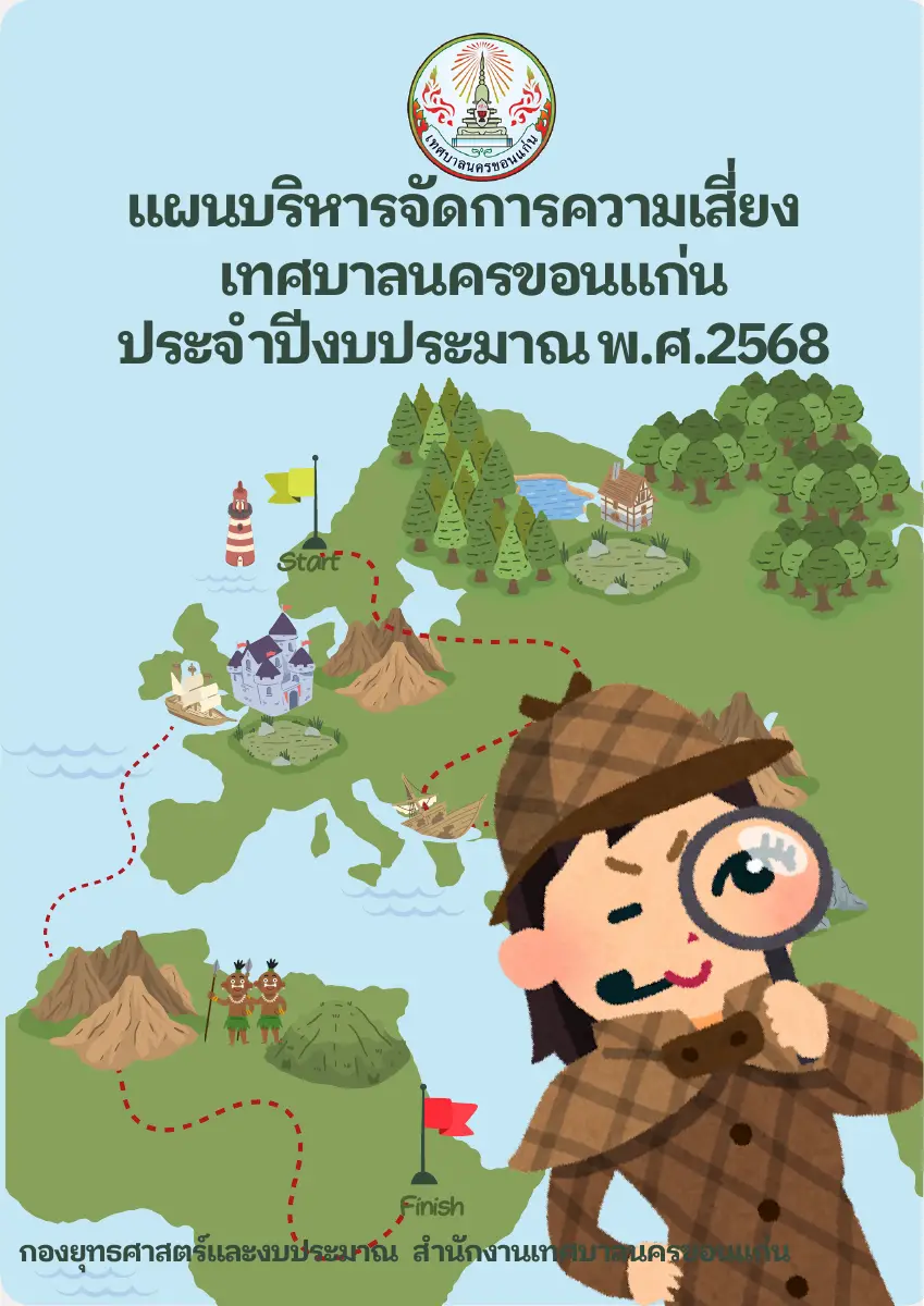 ตัวอย่างเอกสาร: 1735190409_1514099175.pdf