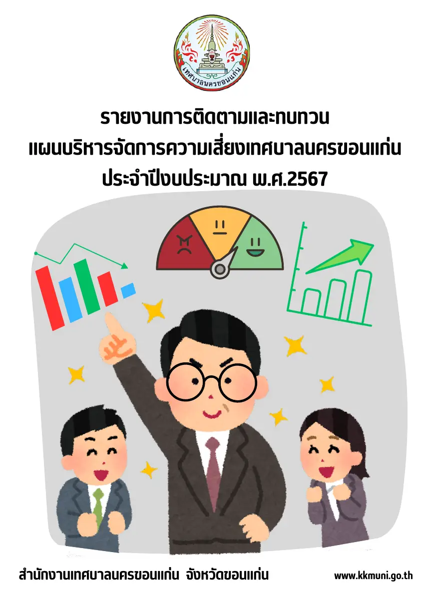 ตัวอย่างเอกสาร: 1728014310_1962971785.pdf