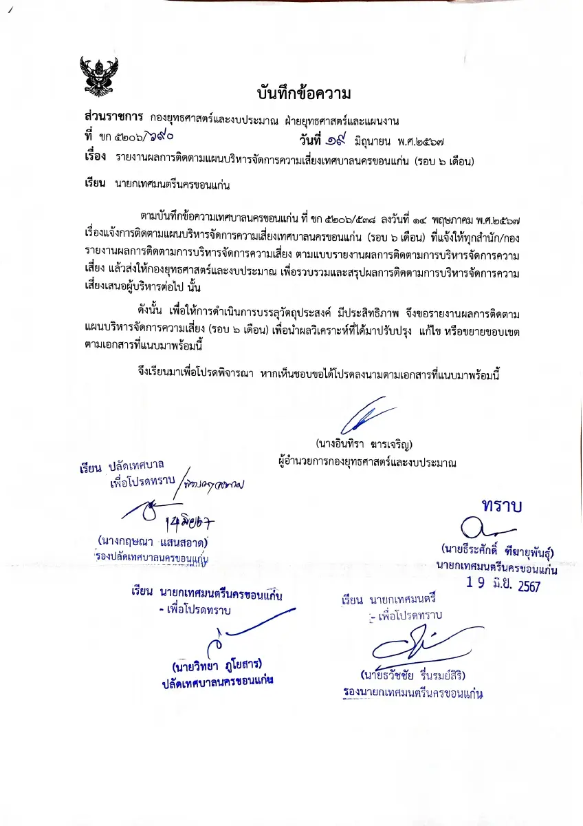 ตัวอย่างเอกสาร: 1718871833_1438618516.pdf