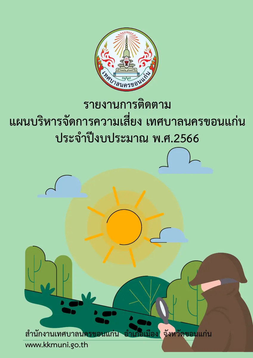 ตัวอย่างเอกสาร: 1695784863_508515997.pdf