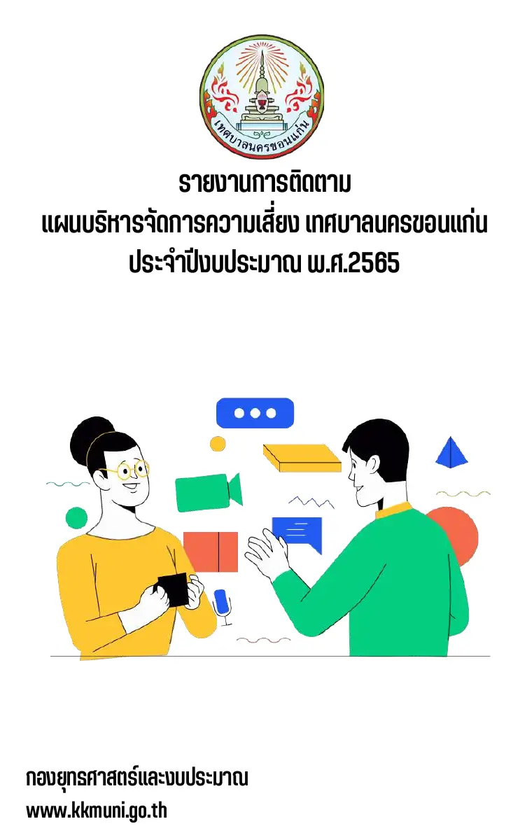 ตัวอย่างเอกสาร: 1666773961_107428796.pdf