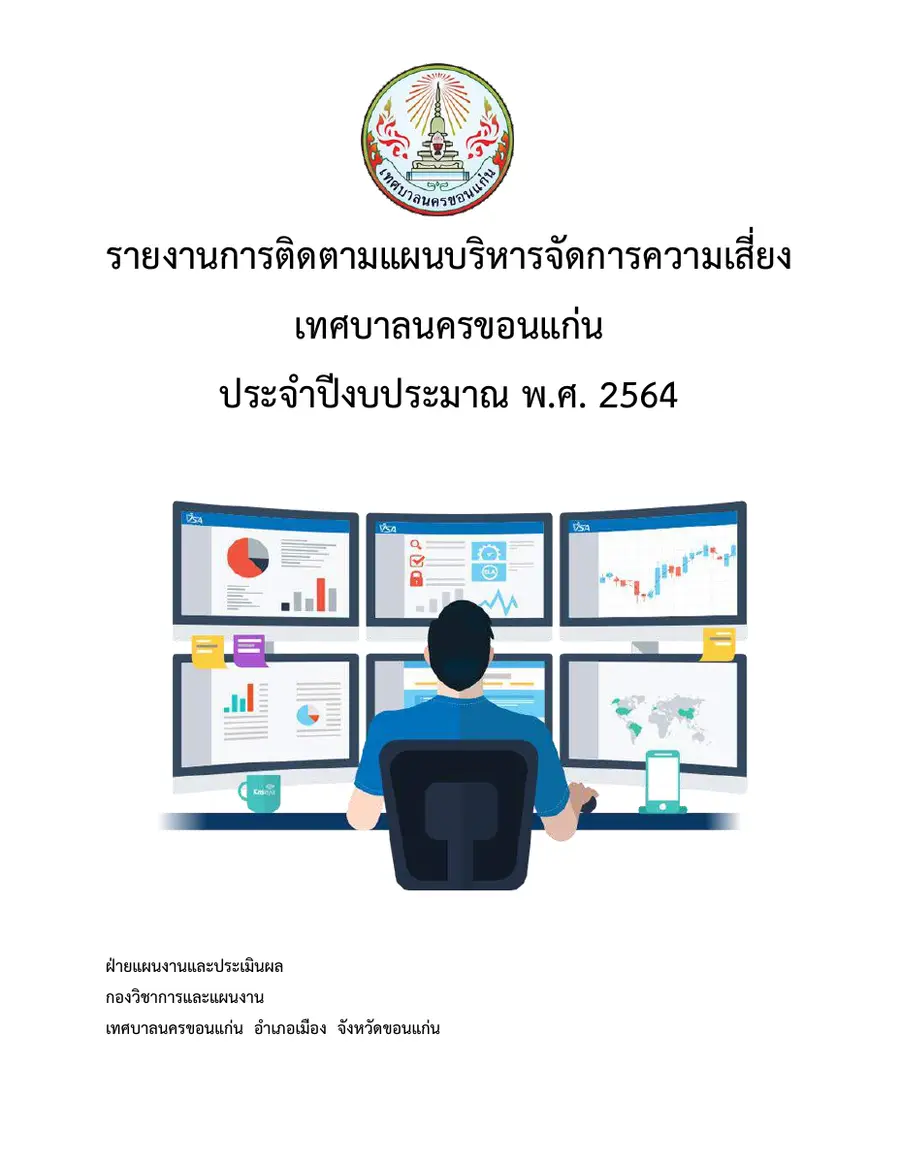 ตัวอย่างเอกสาร: 1632904766_1970107360.pdf