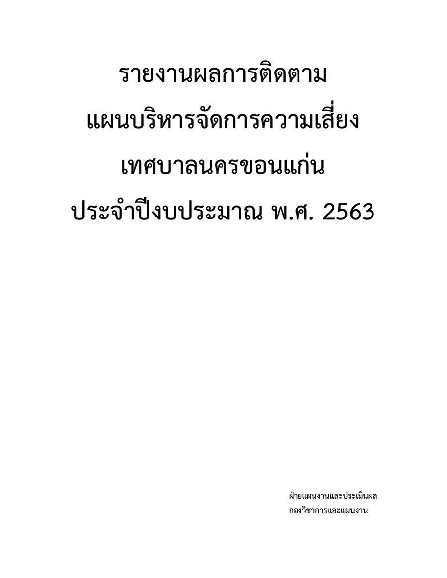 ตัวอย่างเอกสาร: 1600155510_1372566901.pdf