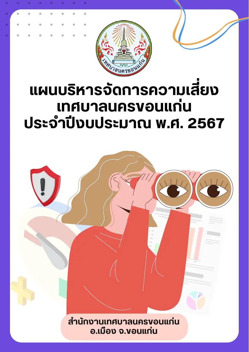 ตัวอย่างเอกสาร: 1707446963_279066642.pdf
