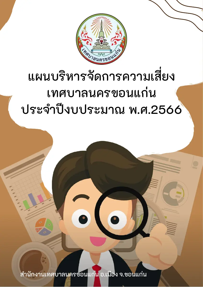 ตัวอย่างเอกสาร: 1675220293_1363332695.pdf
