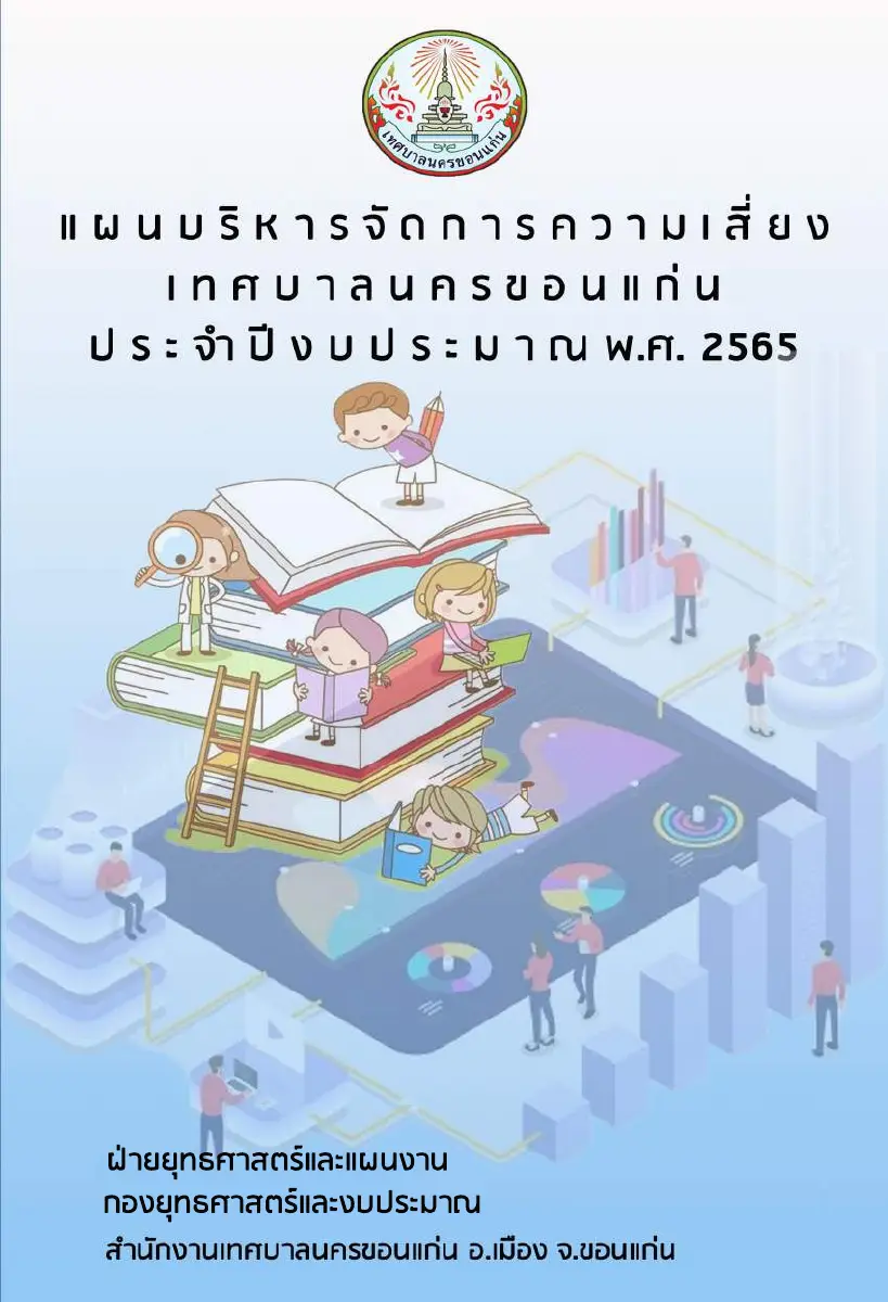 ตัวอย่างเอกสาร: 1647416185_969327188.pdf
