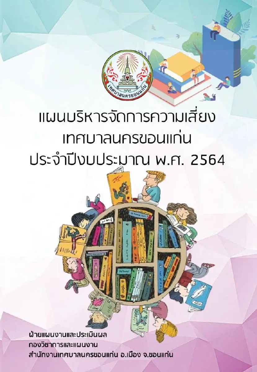 ตัวอย่างเอกสาร: 1614225440_622989336.pdf