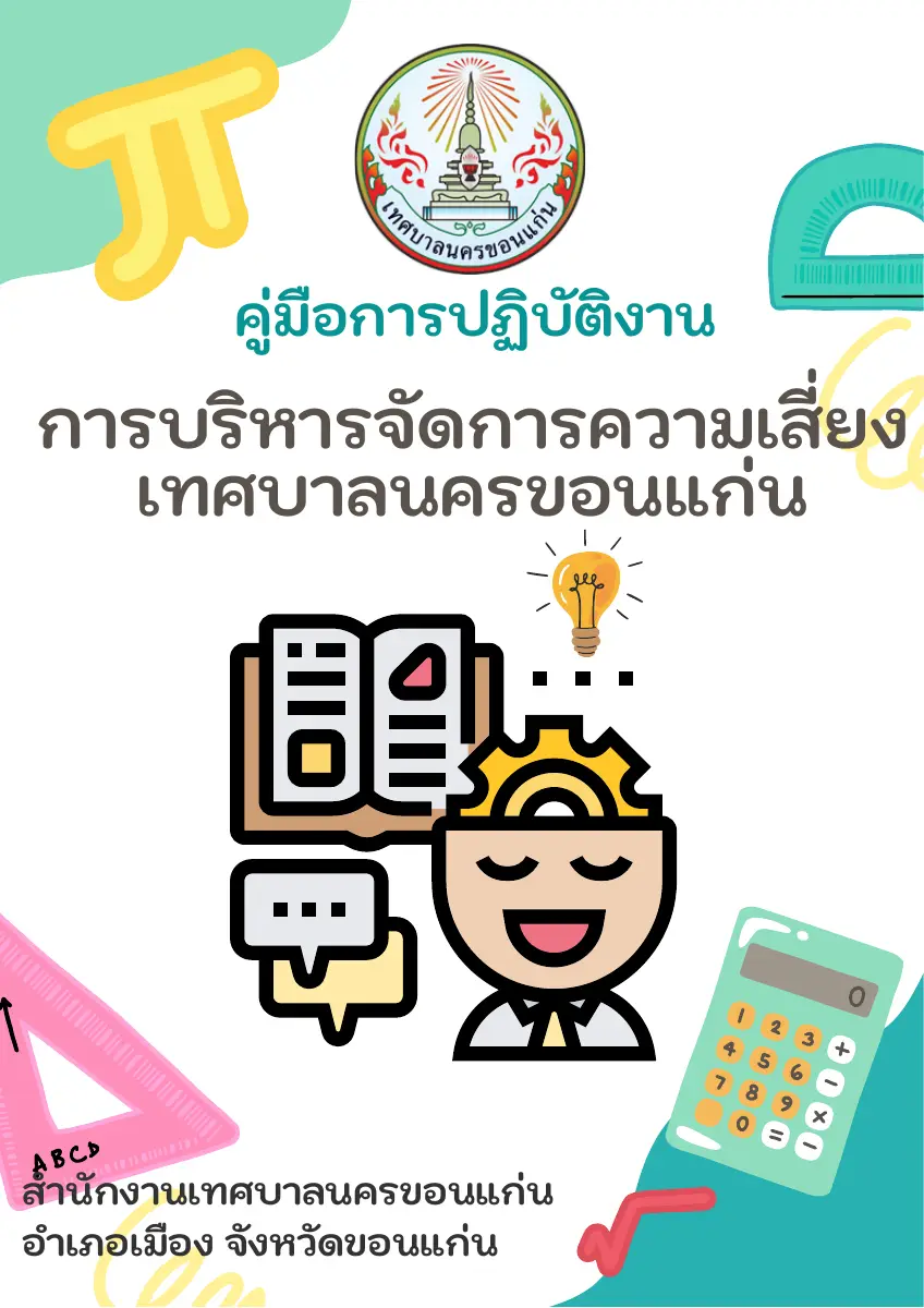 ตัวอย่างเอกสาร: 1698895516_1492304027.pdf