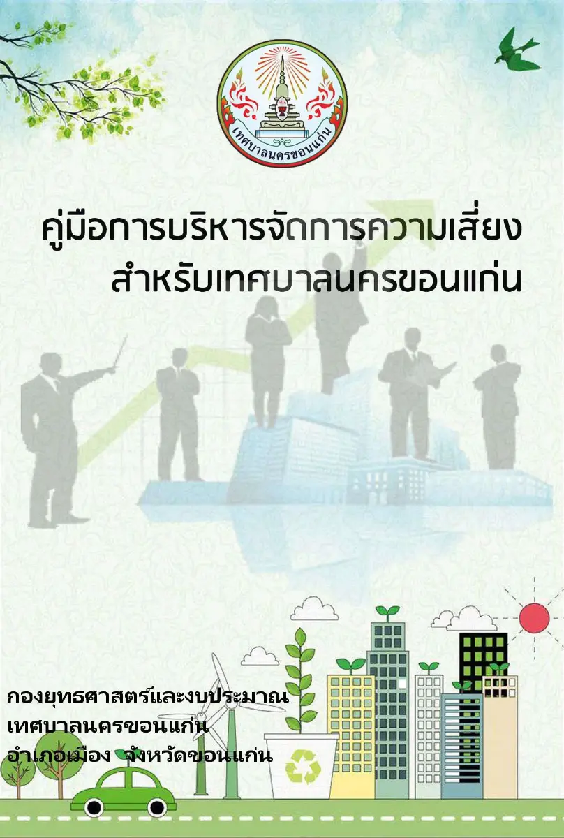 ตัวอย่างเอกสาร: 1640767065_1726339134.pdf