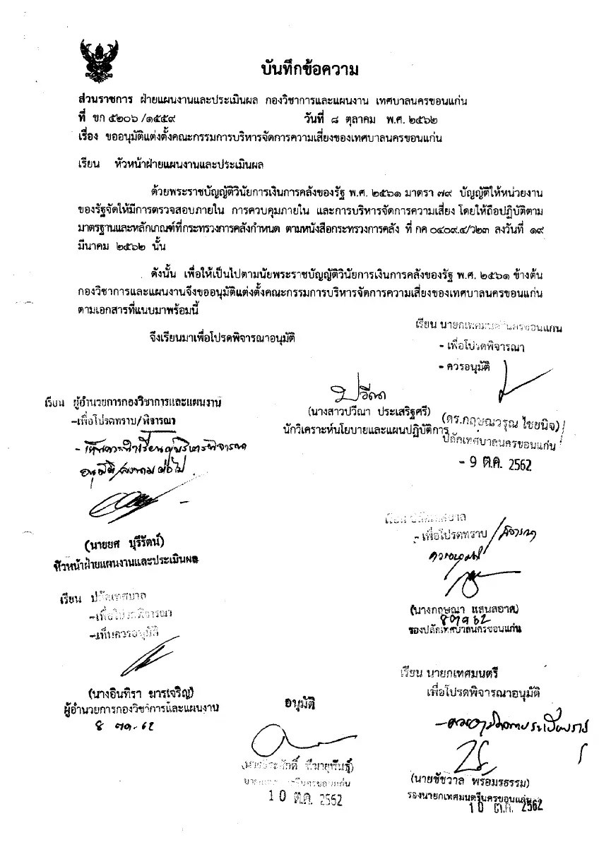 ตัวอย่างเอกสาร: 1590313009_1456646755.pdf