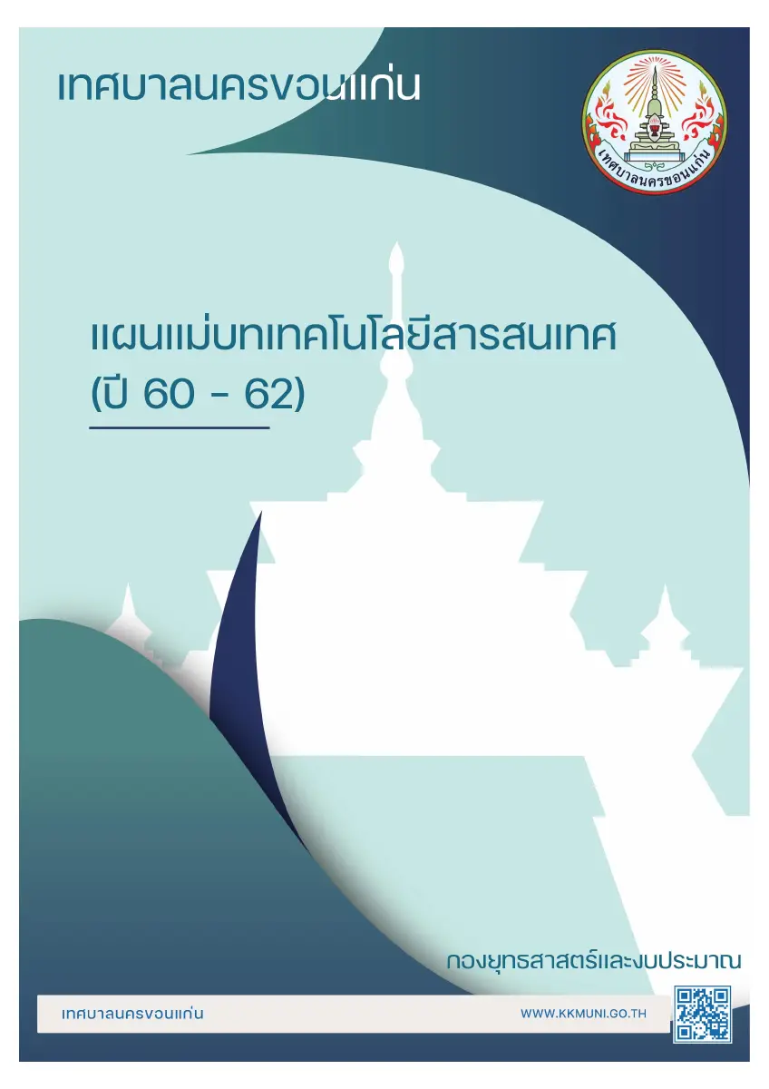 ตัวอย่างเอกสาร: 1720160628_1644755405.pdf