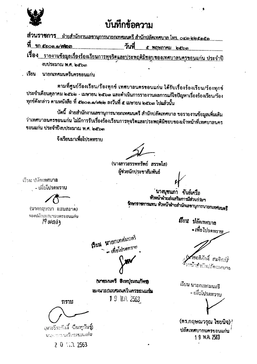 ตัวอย่างเอกสาร: 1590118886_1790860351.pdf