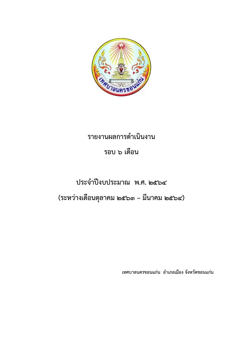 ตัวอย่างเอกสาร: 1619410670_788893388.pdf