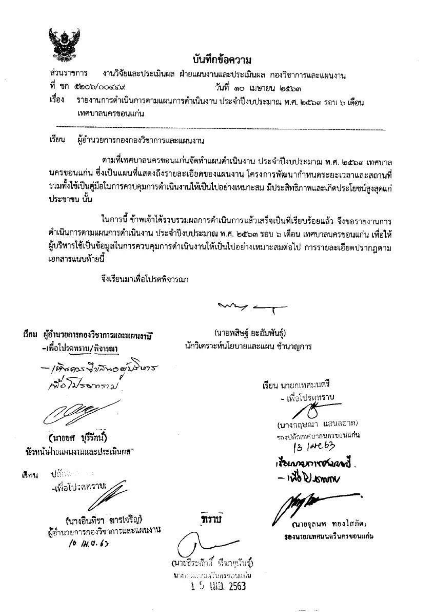ตัวอย่างเอกสาร: 1590307310_967246123.pdf