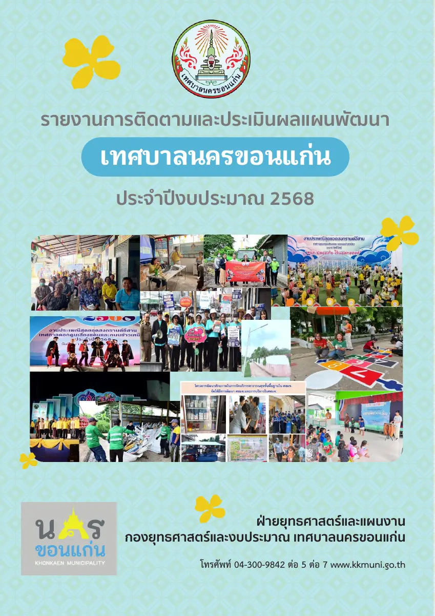 ตัวอย่างเอกสาร: 1766997573_262607426.pdf