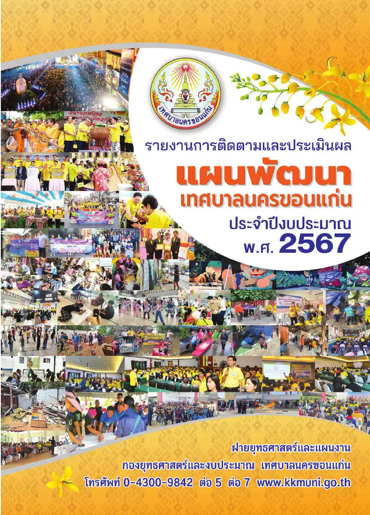 ตัวอย่างเอกสาร: 1738905505_1057545008.pdf