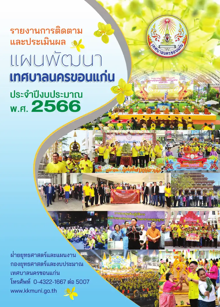 ตัวอย่างเอกสาร: 1706672305_1626668925.pdf