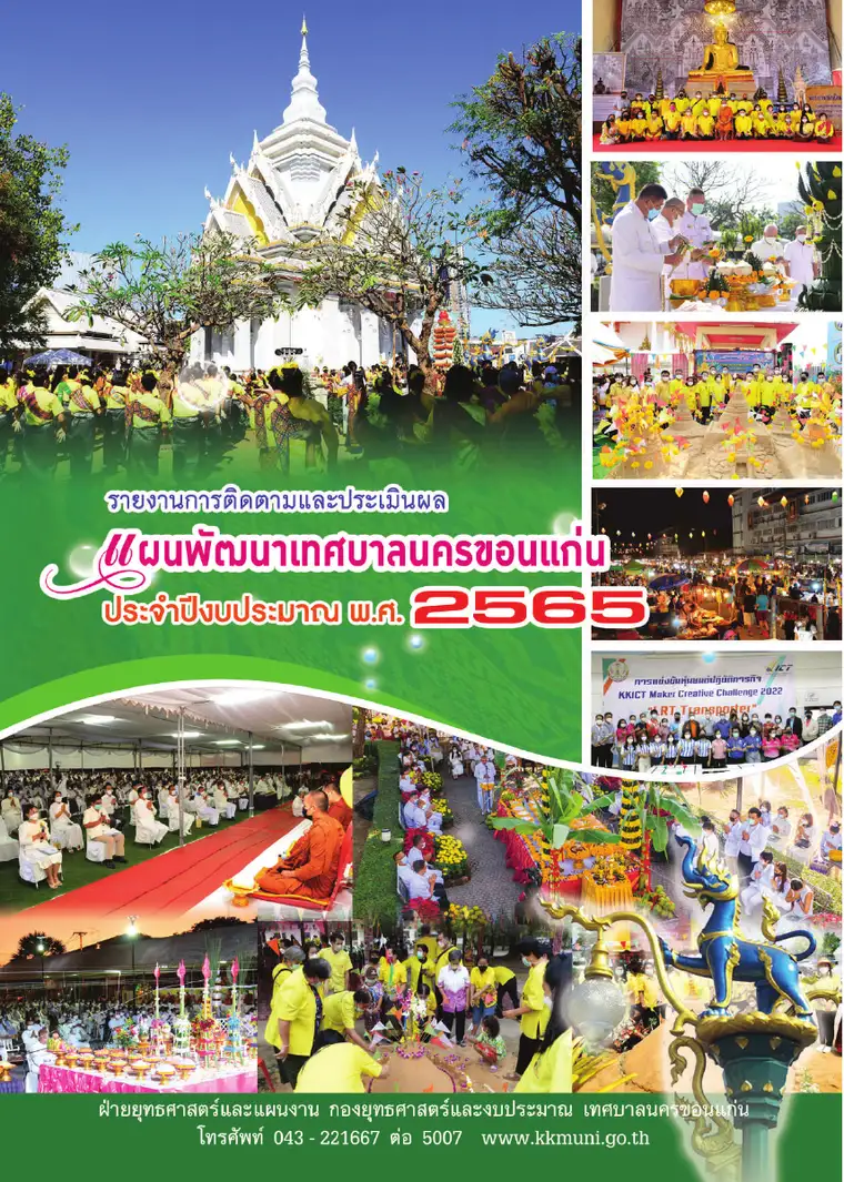 ตัวอย่างเอกสาร: 1675062894_1652779482.pdf