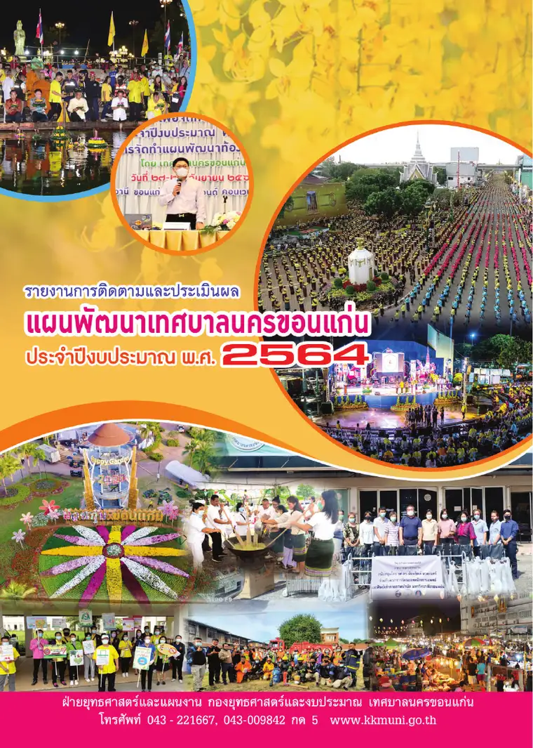 ตัวอย่างเอกสาร: 1643793939_279144522.pdf