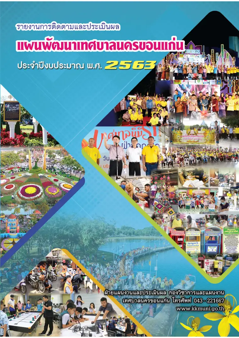 ตัวอย่างเอกสาร: 1613719635_1078537431.pdf