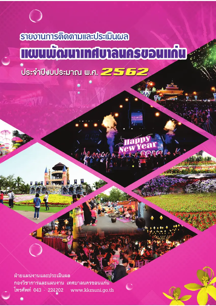 ตัวอย่างเอกสาร: 1578036957_2124560132.pdf