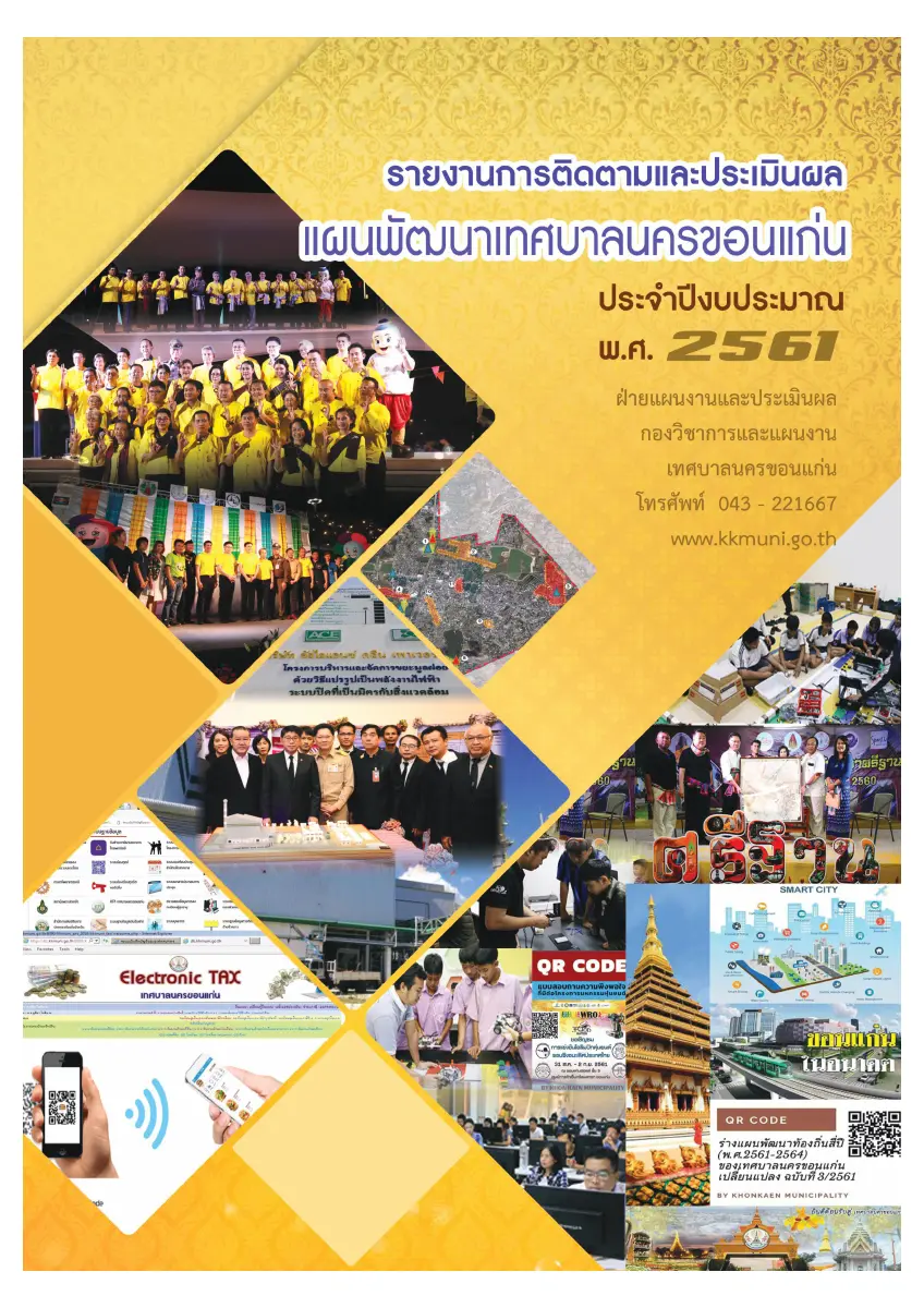 ตัวอย่างเอกสาร: 1560393291_1869767410.pdf