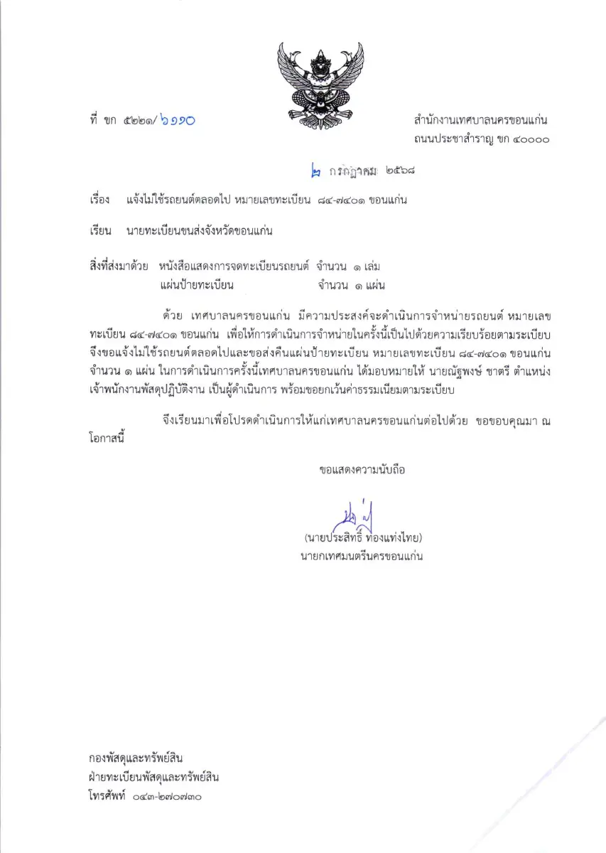 ตัวอย่างเอกสาร: CJ1-7-68(7).pdf