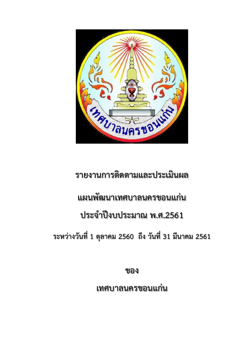 ตัวอย่างเอกสาร: 1525333707_616945758.pdf