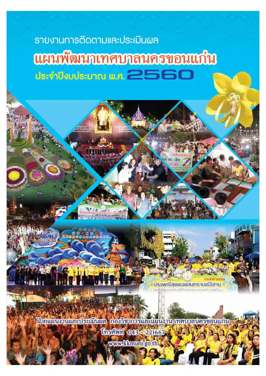 ตัวอย่างเอกสาร: 1525333626_120140819.pdf